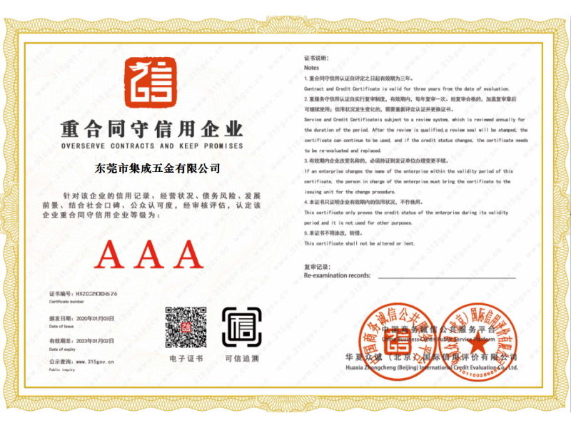 重合(hé)同(tóng)守(shǒu)信(xìn)用(yòng)企業(yè)
